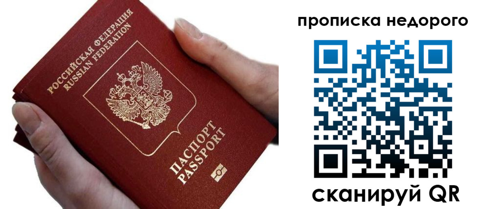 временная регистрация для школы в Черногорске