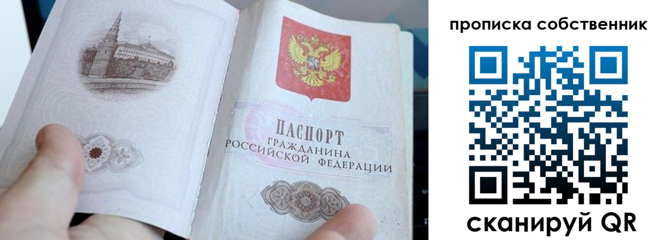 временная регистрация в квартире в Черногорске