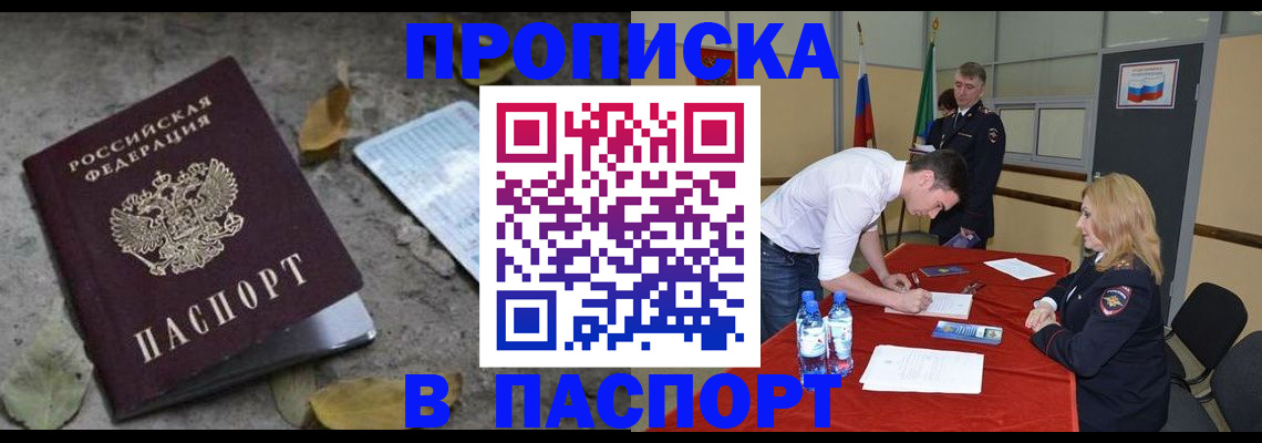 временная регистрация недорого в Черногорске