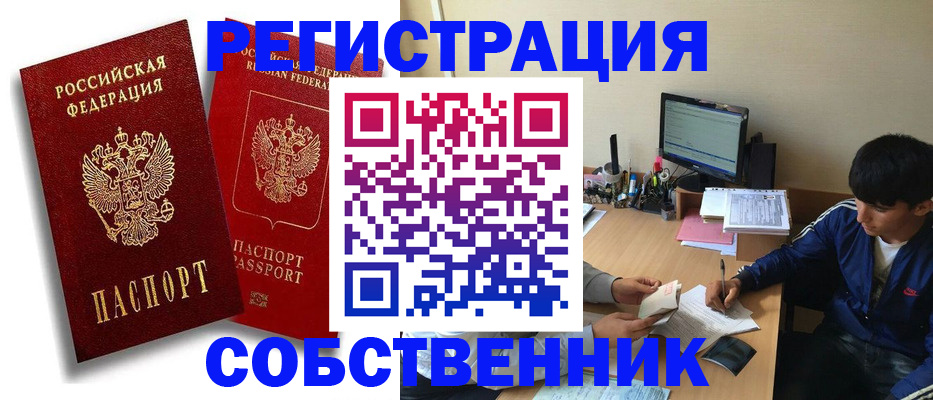 временная регистрация для школы в Черногорске