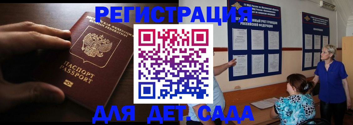 временная регистрация купить в Черногорске
