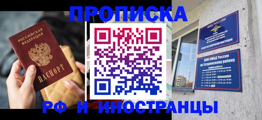 временная регистрация поиск в Черногорске
