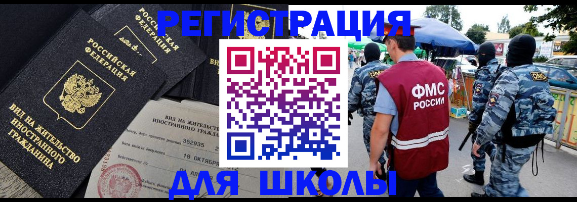 прописка ребенка в Черногорске