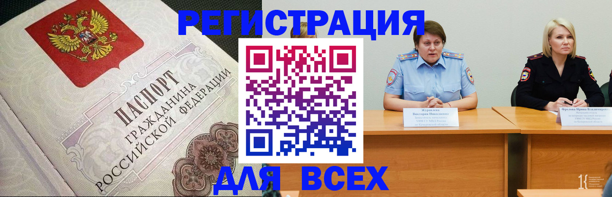 регистрация в Черногорске