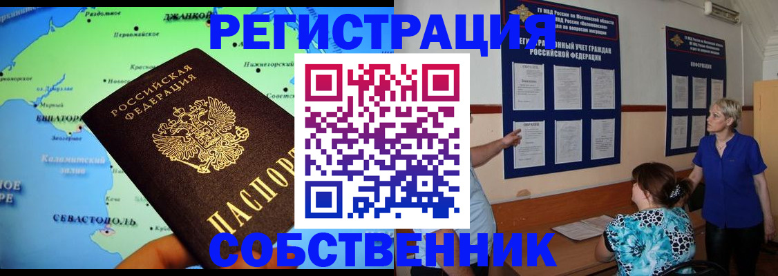 временная регистрация в Черногорске