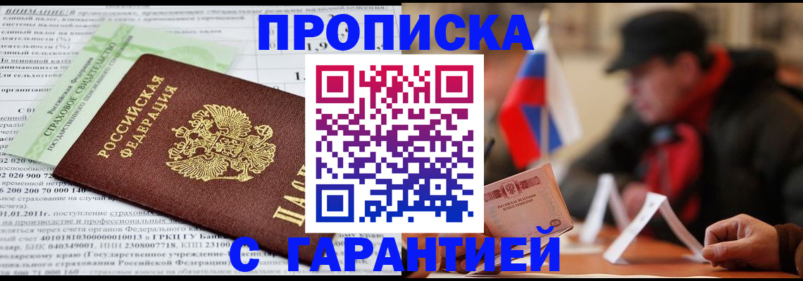 временная регистрация для школы в Черногорске