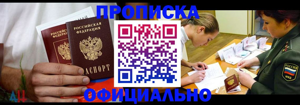 временная прописка в Черногорске