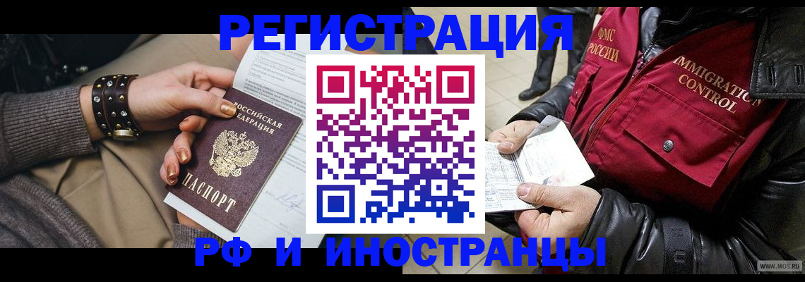 прописка для школы в Черногорске